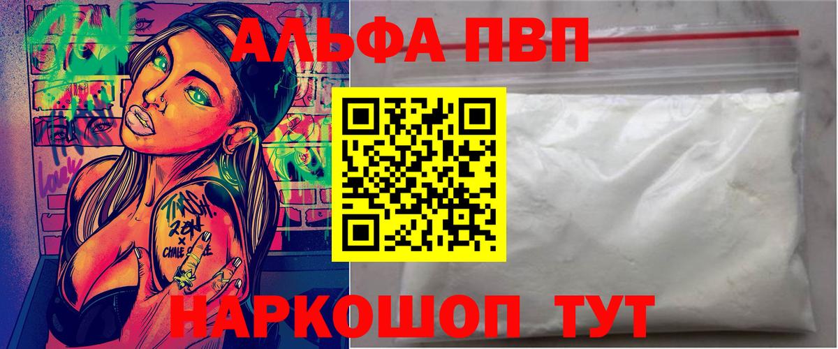 Альфа ПВП кристаллы  Вход с VPN  Alfa_PVP Соль  А ПВП  APVP крисы CK  цены наркотик  Казань 