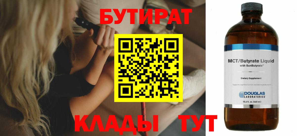 БУТИРАТ жидкий экстази Казань