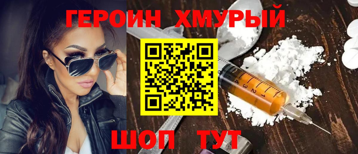 Героин гречка Казань