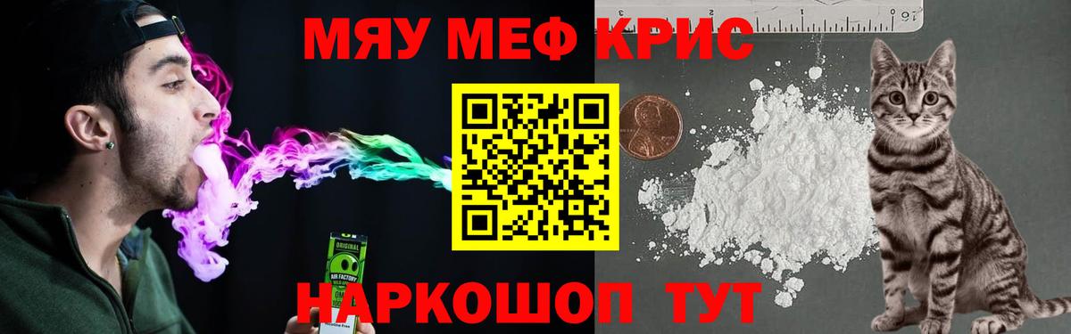 Меф мяу мяу мука Казань
