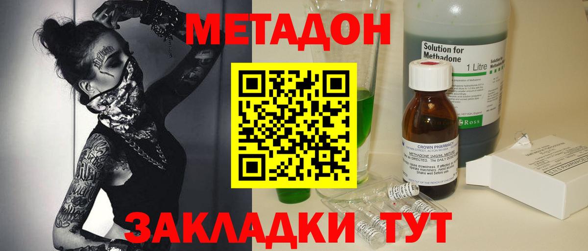 МЕТАДОН methadone  Метадон мёд  Казань  Вход с VPN 