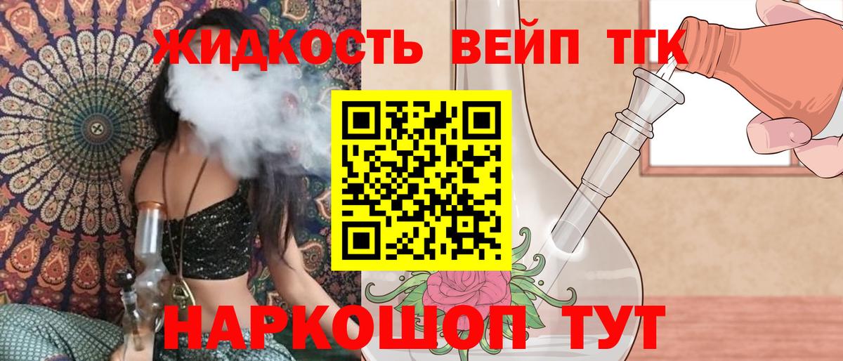 Казань  Дистиллят ТГК вейп  Вход с VPN  Дистиллят ТГК жижа 